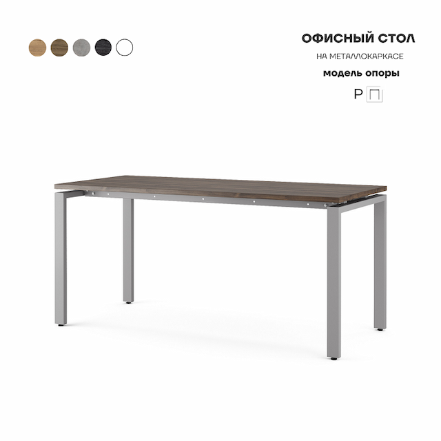 Стол офисный Kobor P-80/80 aluminum/charlston